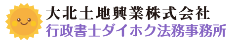 大北土地興業株式会社